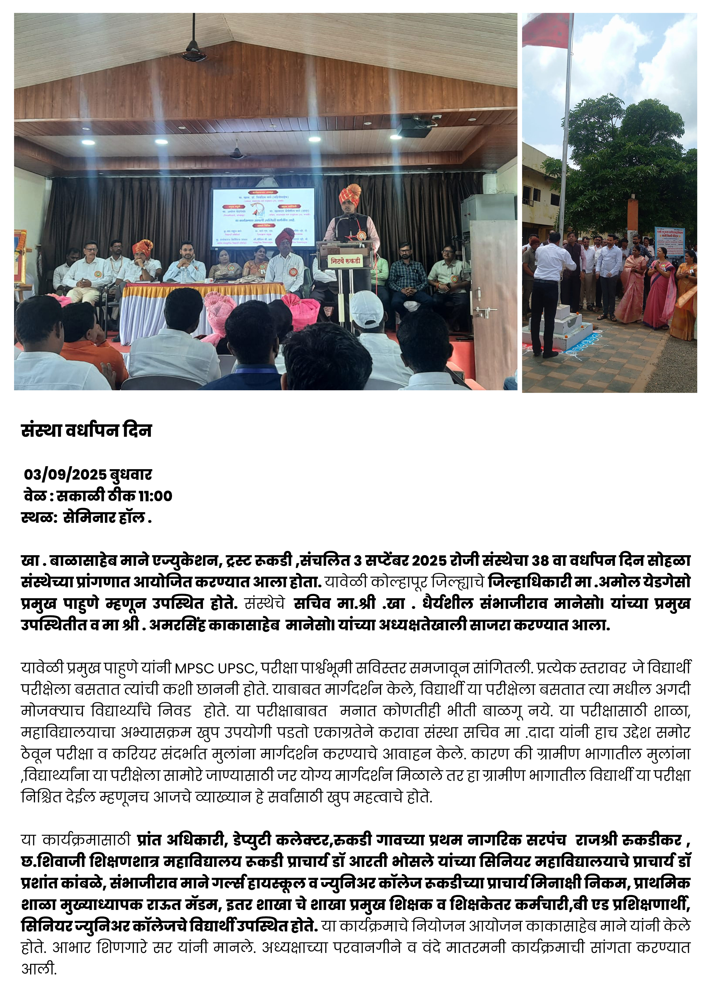 संस्था वर्धापन दिन